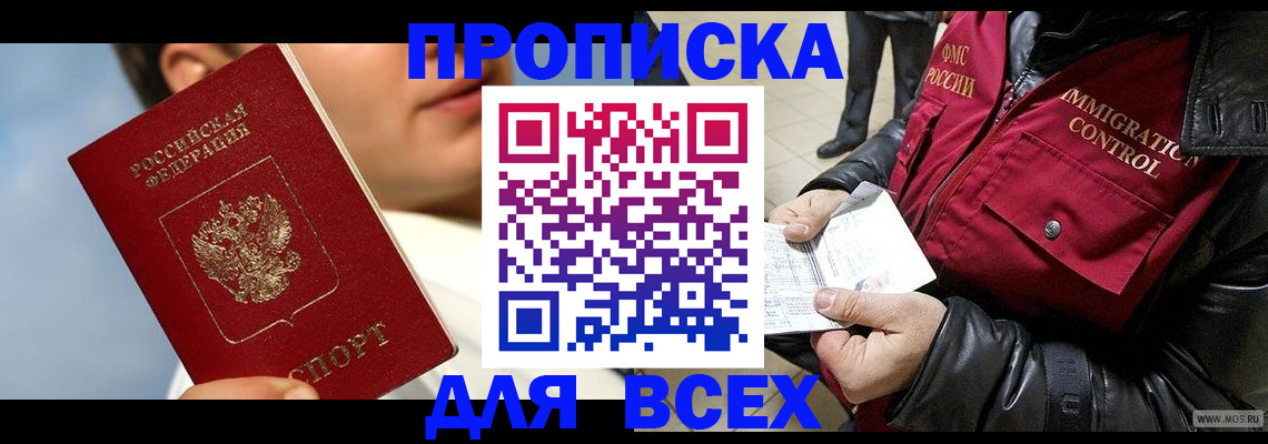 временная регистрация законно в Углегорске