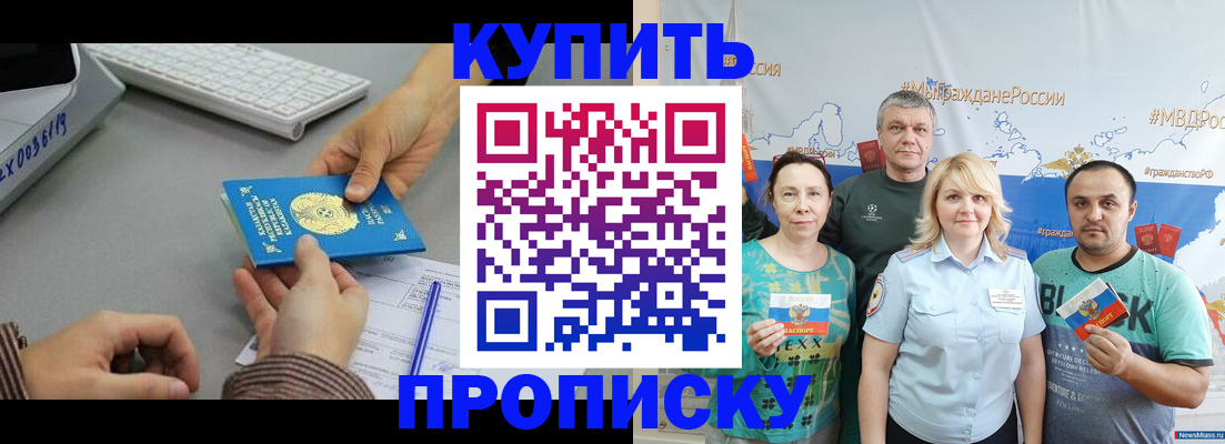 прописка в Углегорске