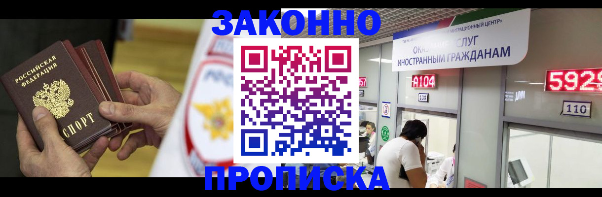 прописка в квартире в Углегорске