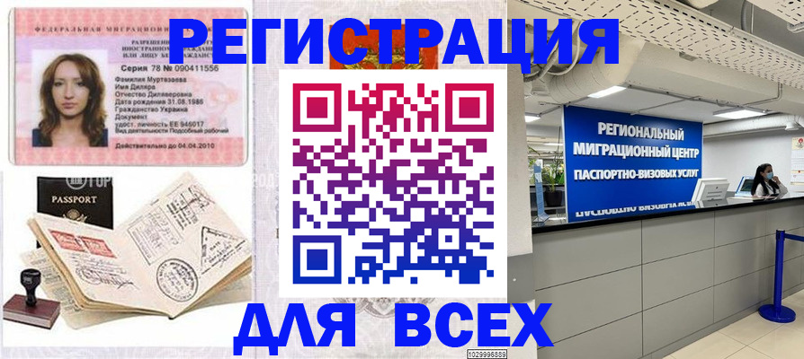 купить прописку в Углегорске