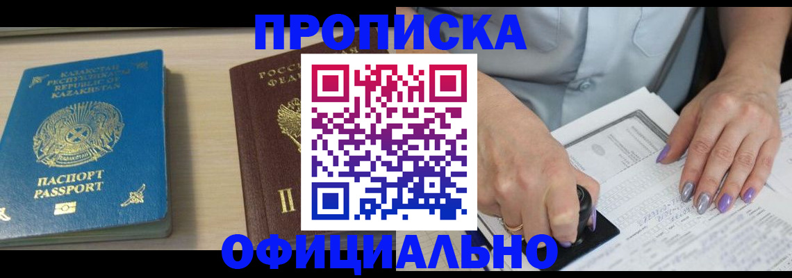 прописка 2025 в Углегорске