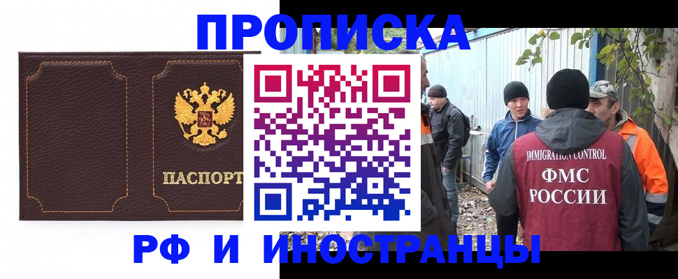 временная регистрация 2025 в Углегорске