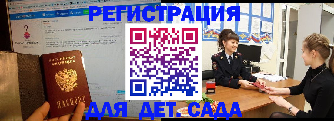 временная регистрация недорого в Углегорске