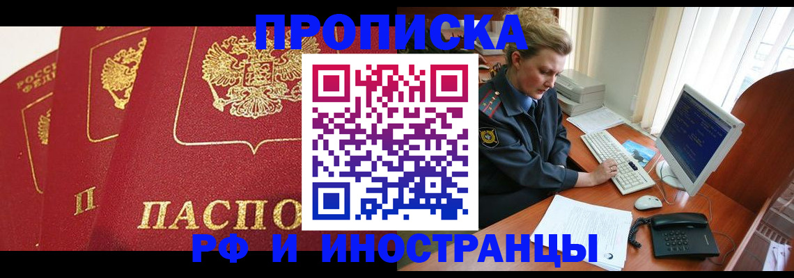 прописка иностранных граждан в Углегорске
