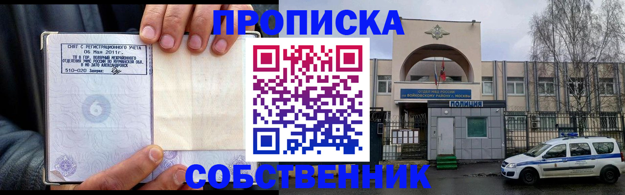 временная регистрация недорого в Углегорске