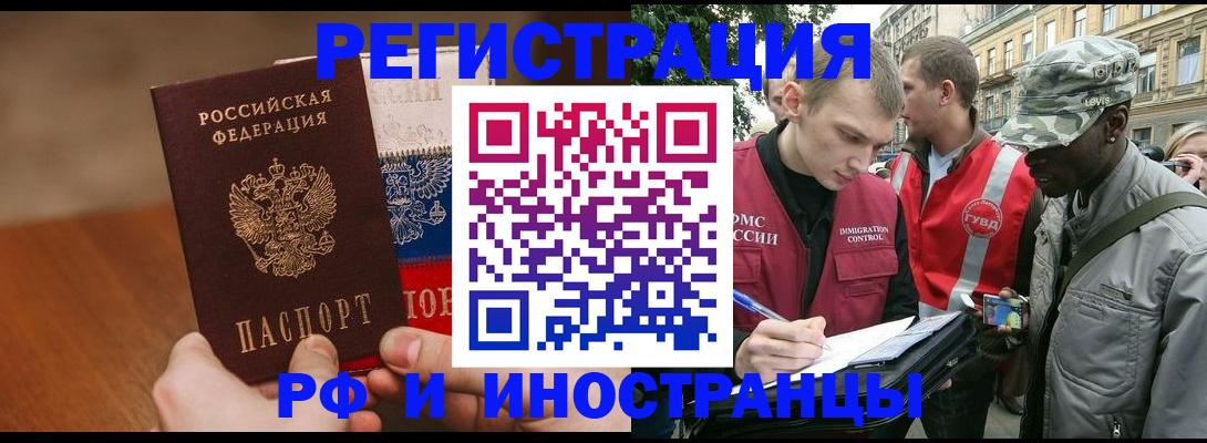 временная регистрация для всех в Углегорске