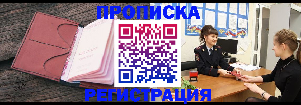 прописка от собственника в Углегорске