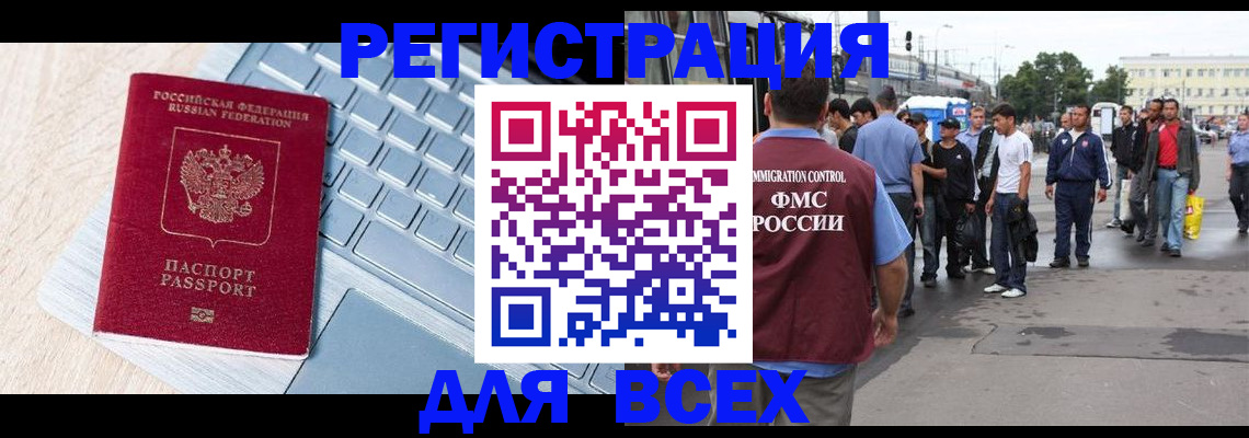 миграционный учет в Углегорске