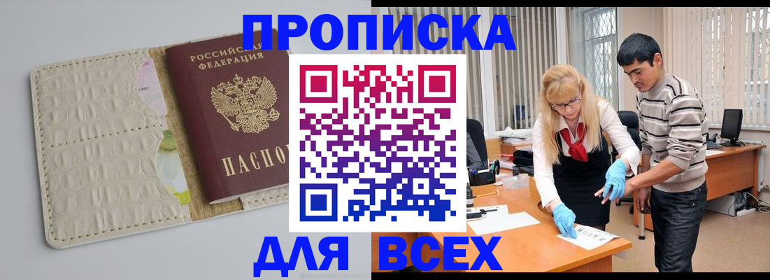временная регистрация купить в Углегорске